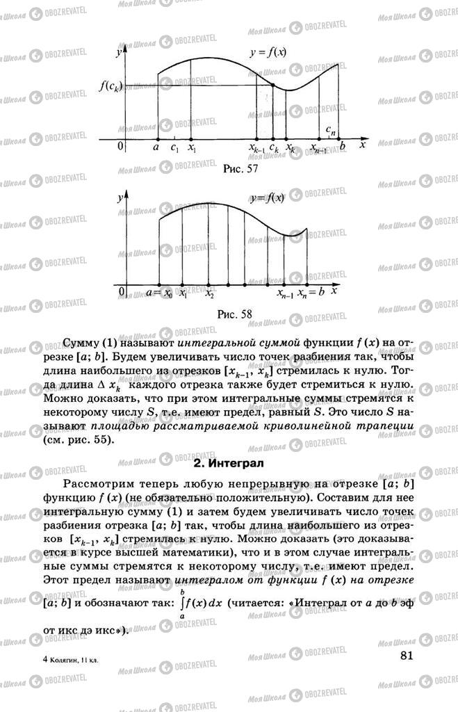 Підручники Алгебра 11 клас сторінка 81