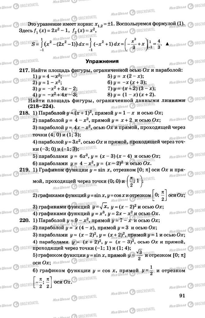 Підручники Алгебра 11 клас сторінка 91