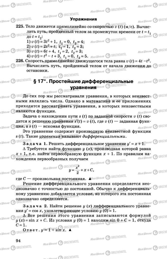 Підручники Алгебра 11 клас сторінка 94