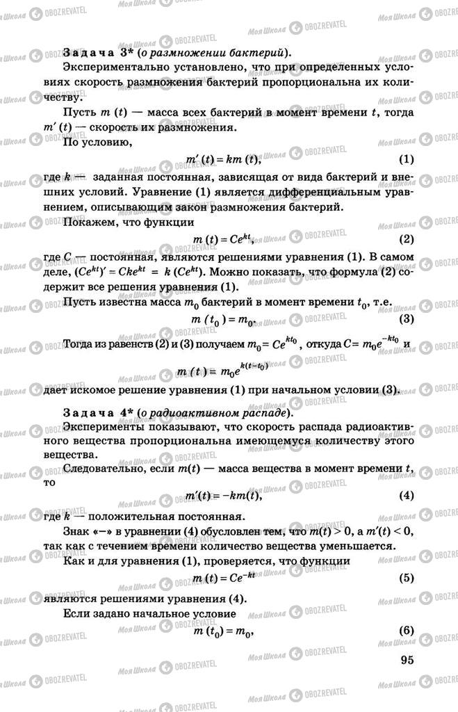 Підручники Алгебра 11 клас сторінка 95