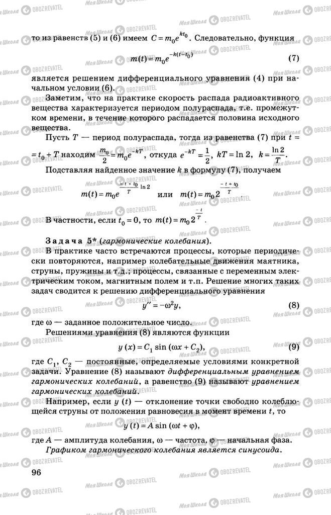 Учебники Алгебра 11 класс страница 96