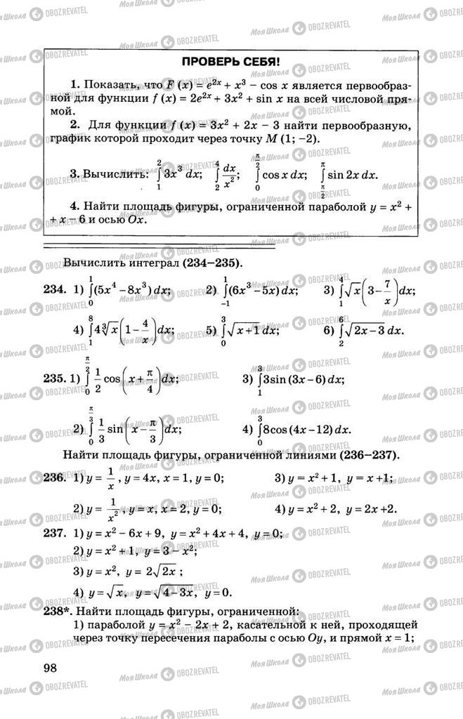 Учебники Алгебра 11 класс страница 98