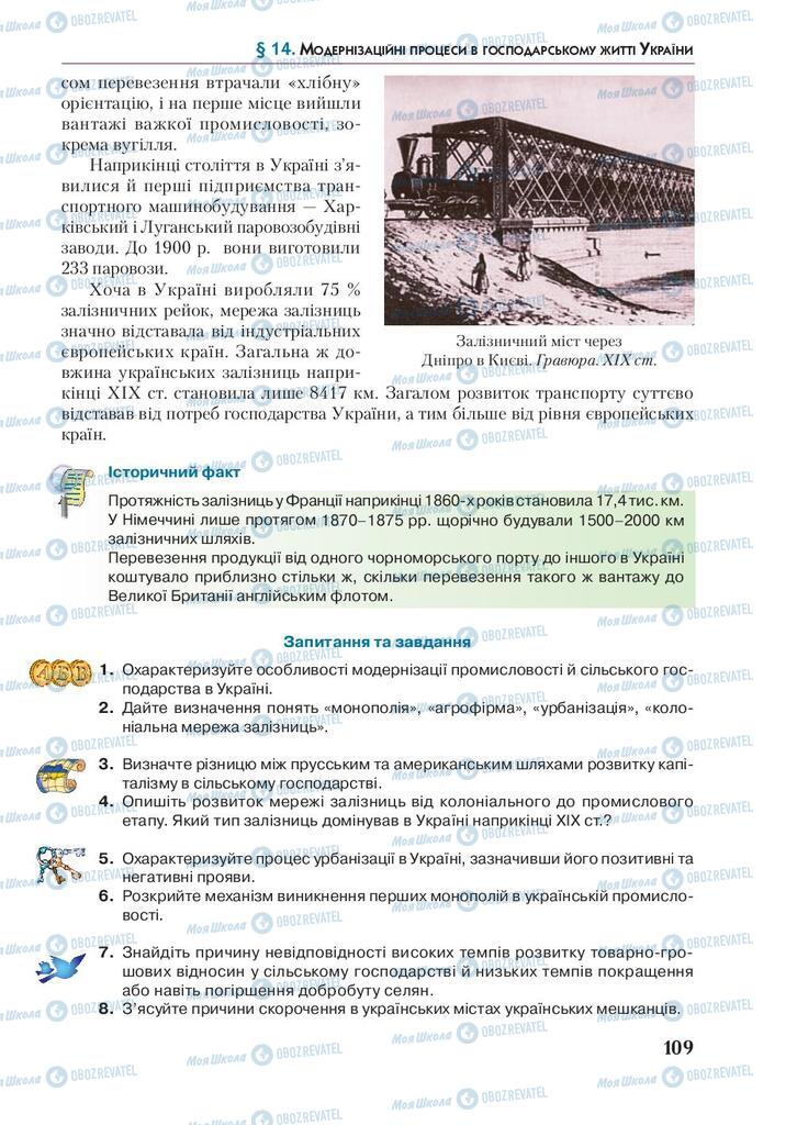 Підручники Історія України 9 клас сторінка 109