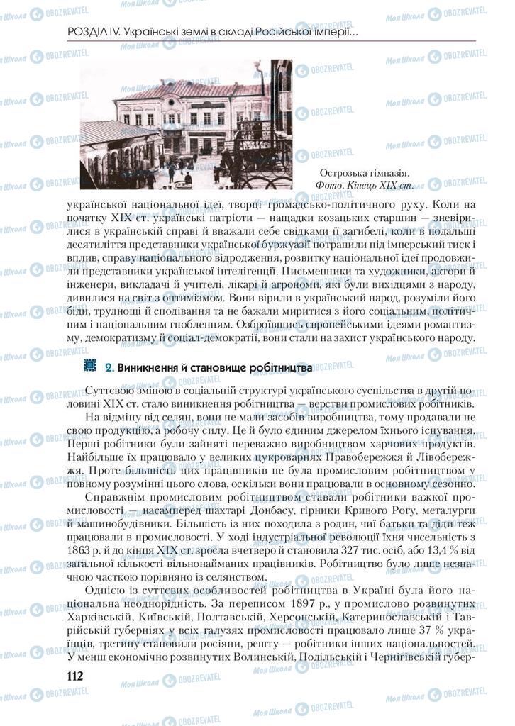 Підручники Історія України 9 клас сторінка 112