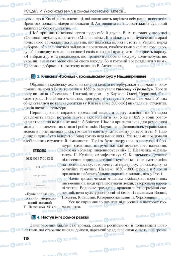 Підручники Історія України 9 клас сторінка 118