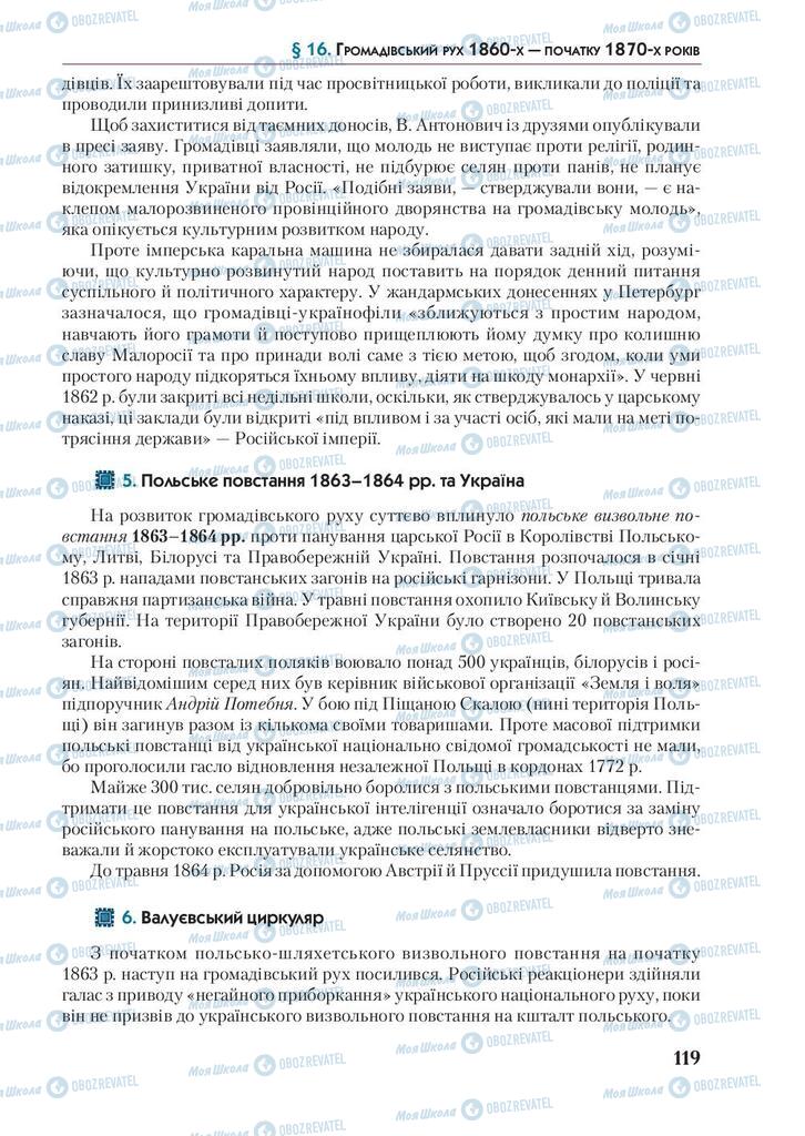 Підручники Історія України 9 клас сторінка 119