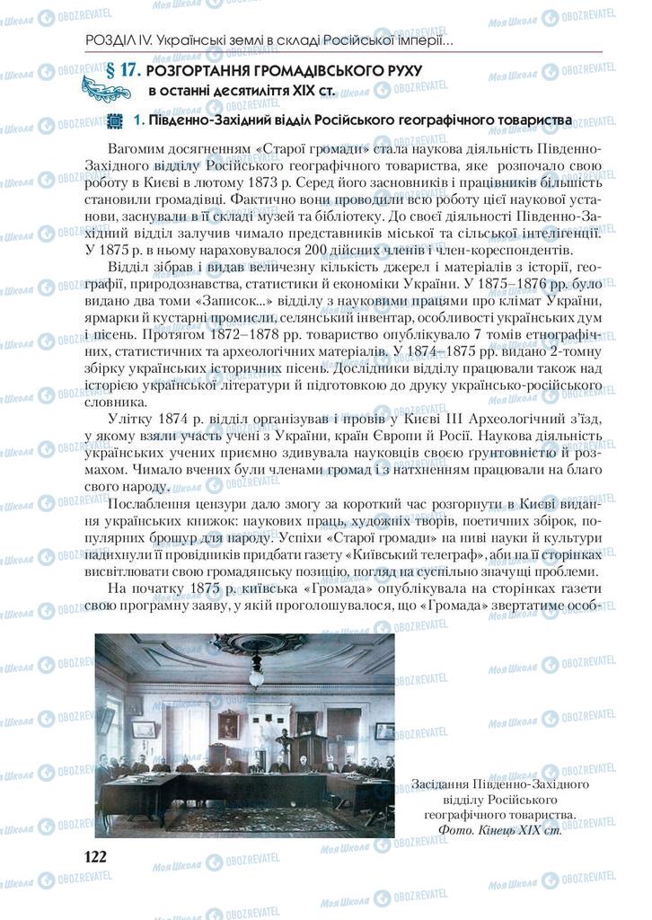 Підручники Історія України 9 клас сторінка 122