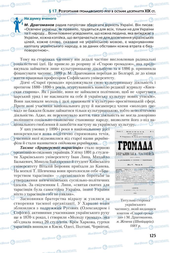 Підручники Історія України 9 клас сторінка 125