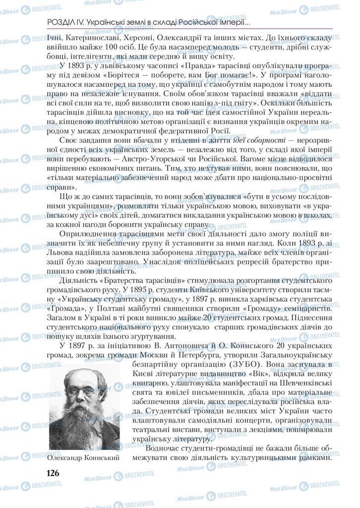 Підручники Історія України 9 клас сторінка 126