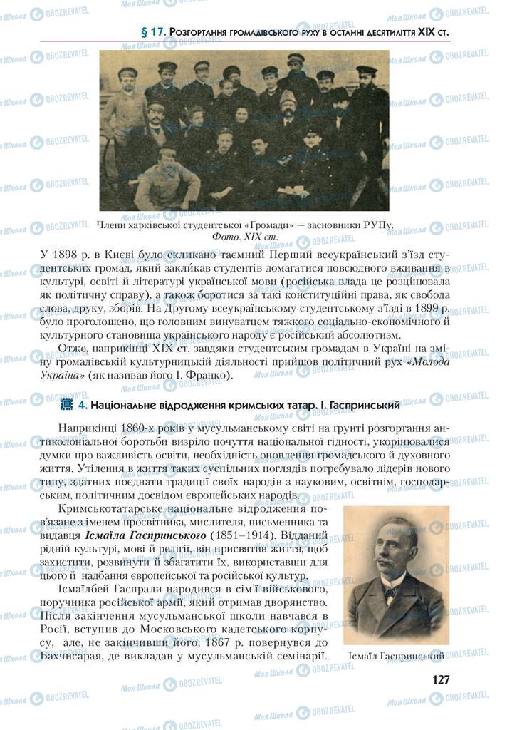 Підручники Історія України 9 клас сторінка 127