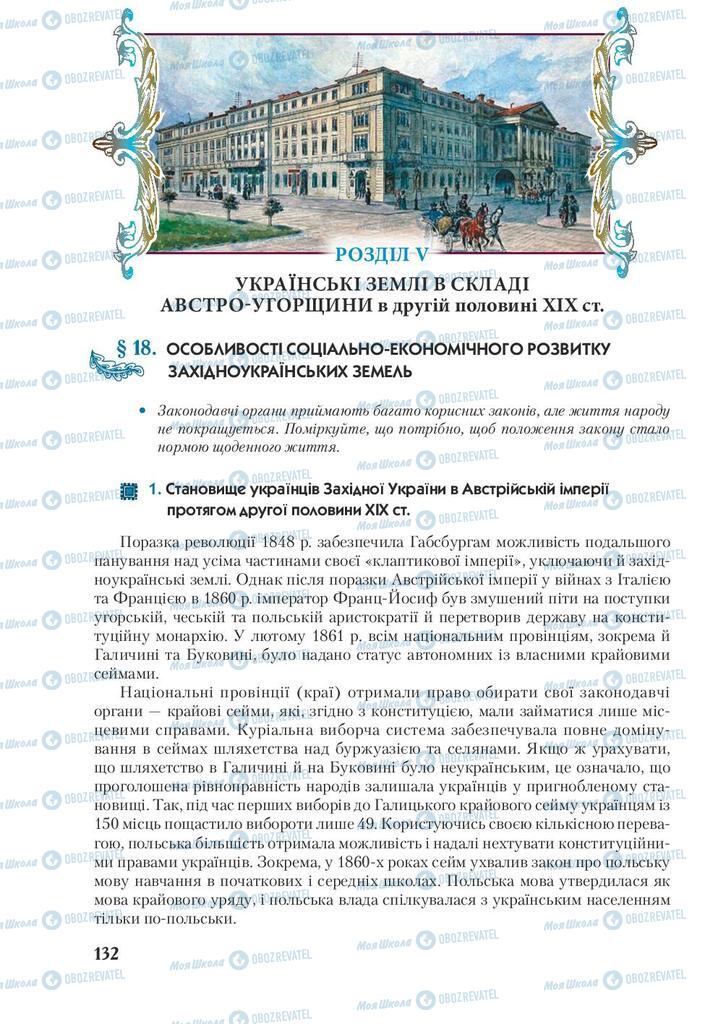 Учебники История Украины 9 класс страница  132