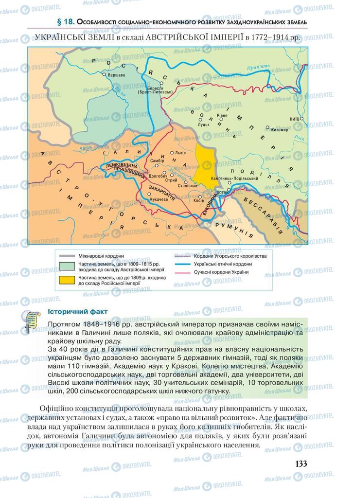 Підручники Історія України 9 клас сторінка 133