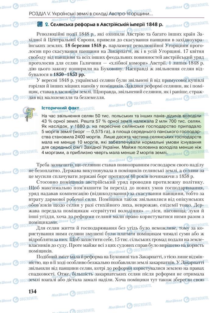 Підручники Історія України 9 клас сторінка 134