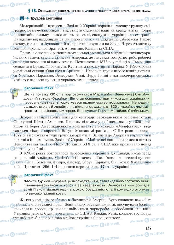 Підручники Історія України 9 клас сторінка 137