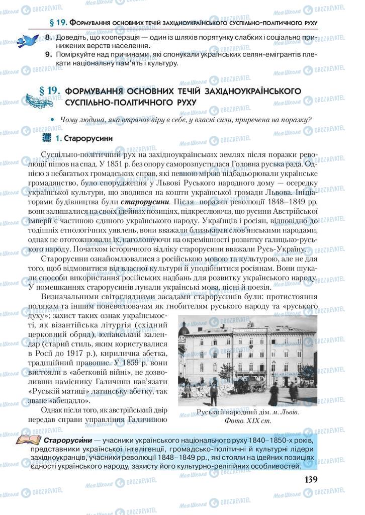 Підручники Історія України 9 клас сторінка 139