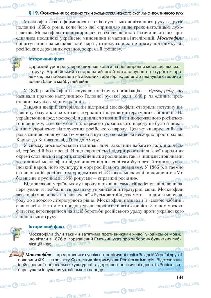 Підручники Історія України 9 клас сторінка 141