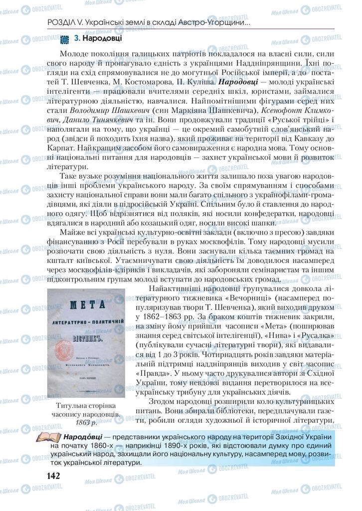 Учебники История Украины 9 класс страница 142