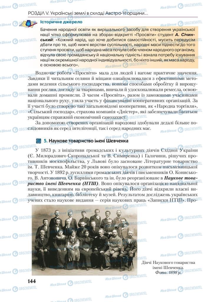 Підручники Історія України 9 клас сторінка 144