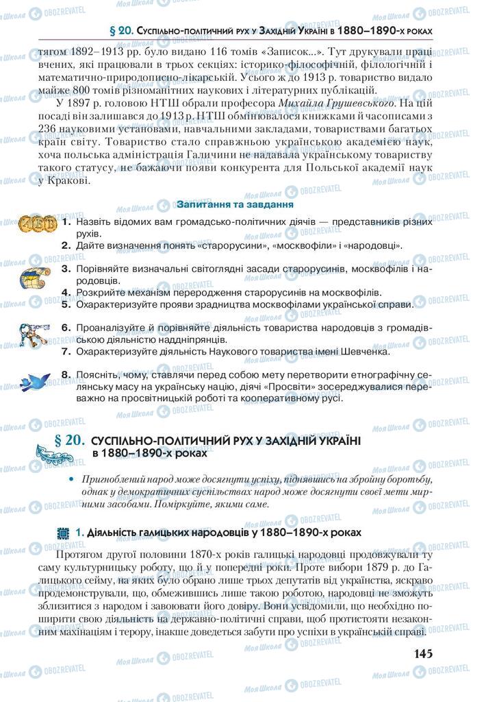 Підручники Історія України 9 клас сторінка 145