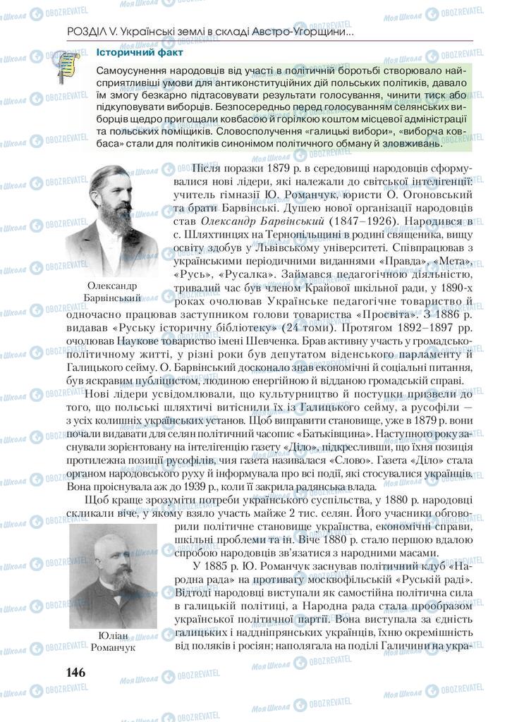 Учебники История Украины 9 класс страница 146