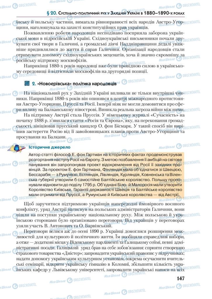 Підручники Історія України 9 клас сторінка 147