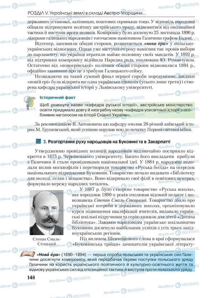 Учебники История Украины 9 класс страница 148