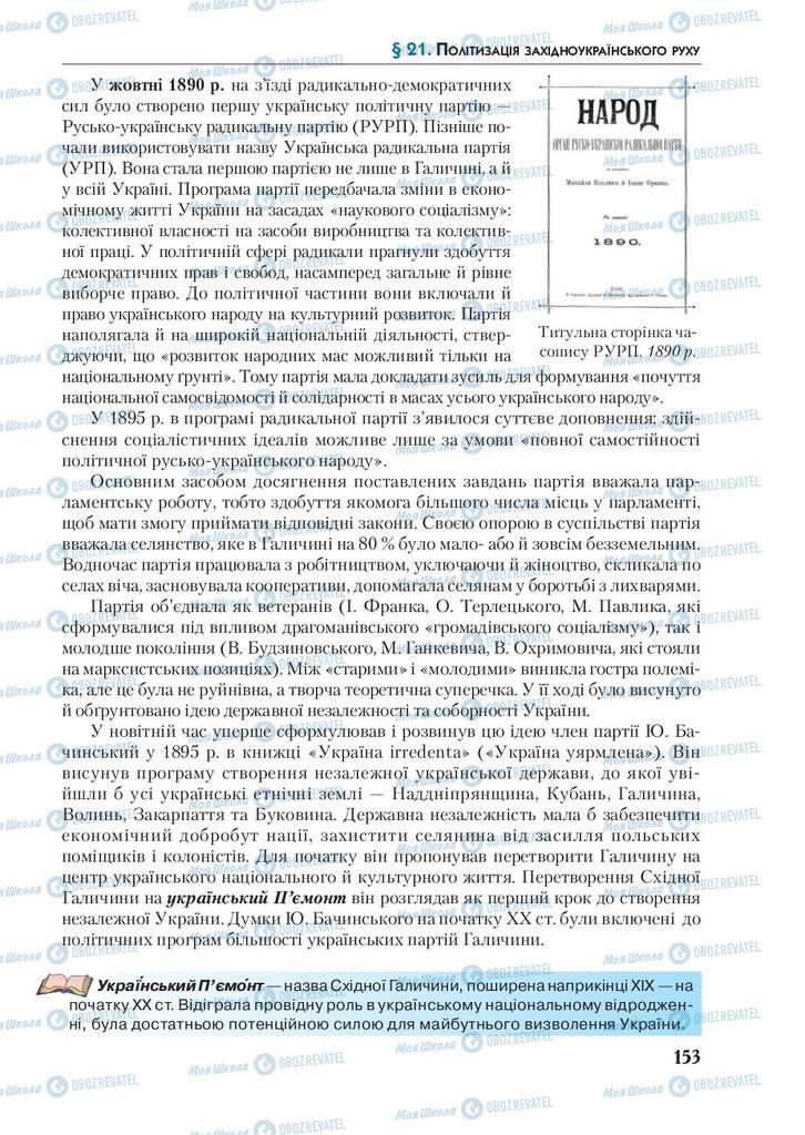 Підручники Історія України 9 клас сторінка 153