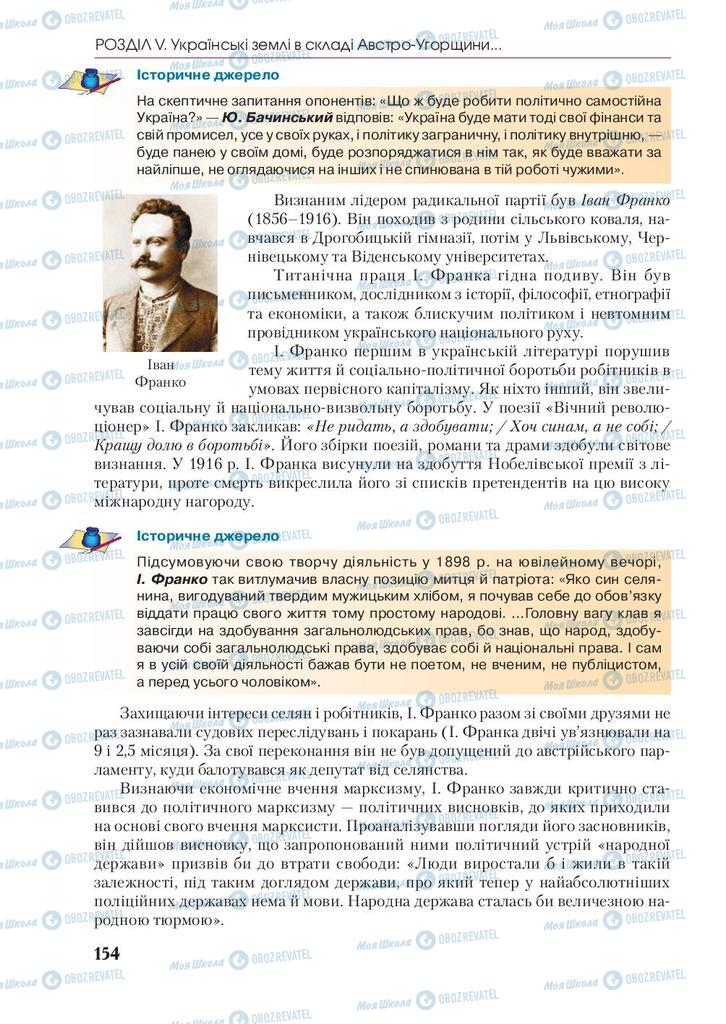 Підручники Історія України 9 клас сторінка 154