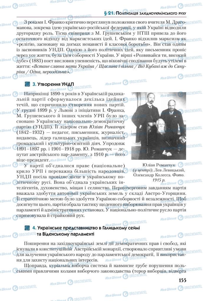 Підручники Історія України 9 клас сторінка 155