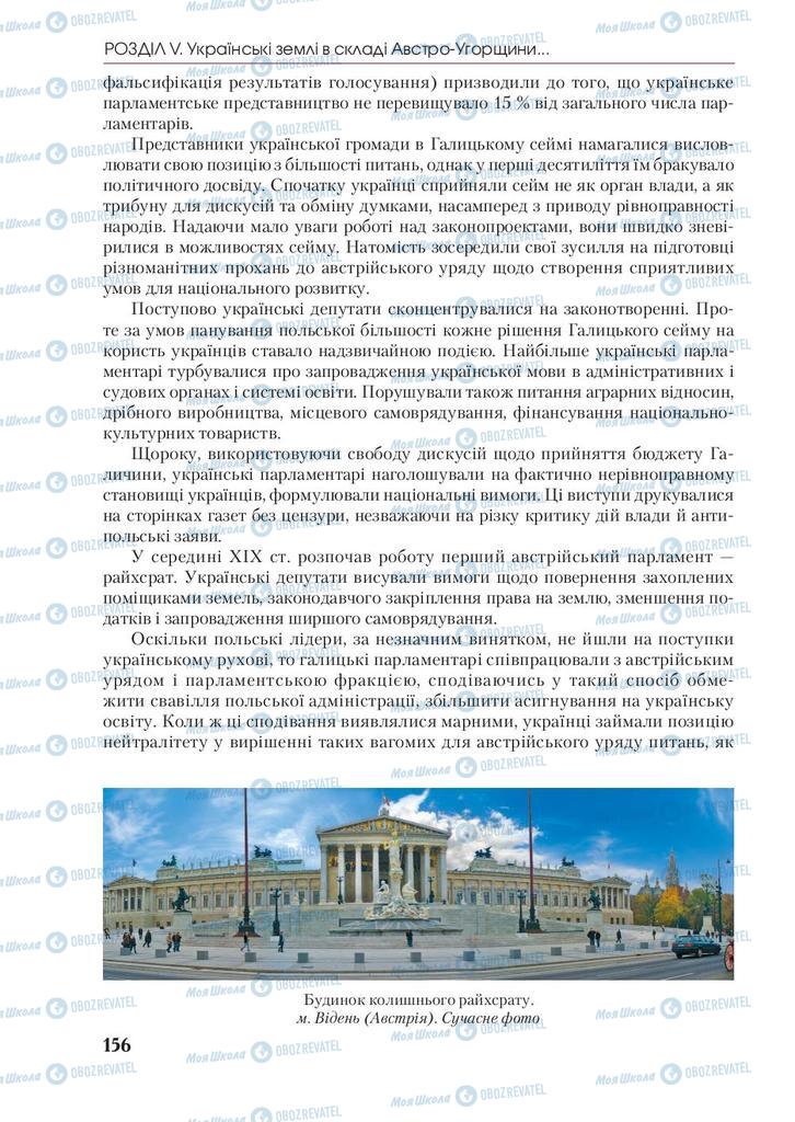 Підручники Історія України 9 клас сторінка 156