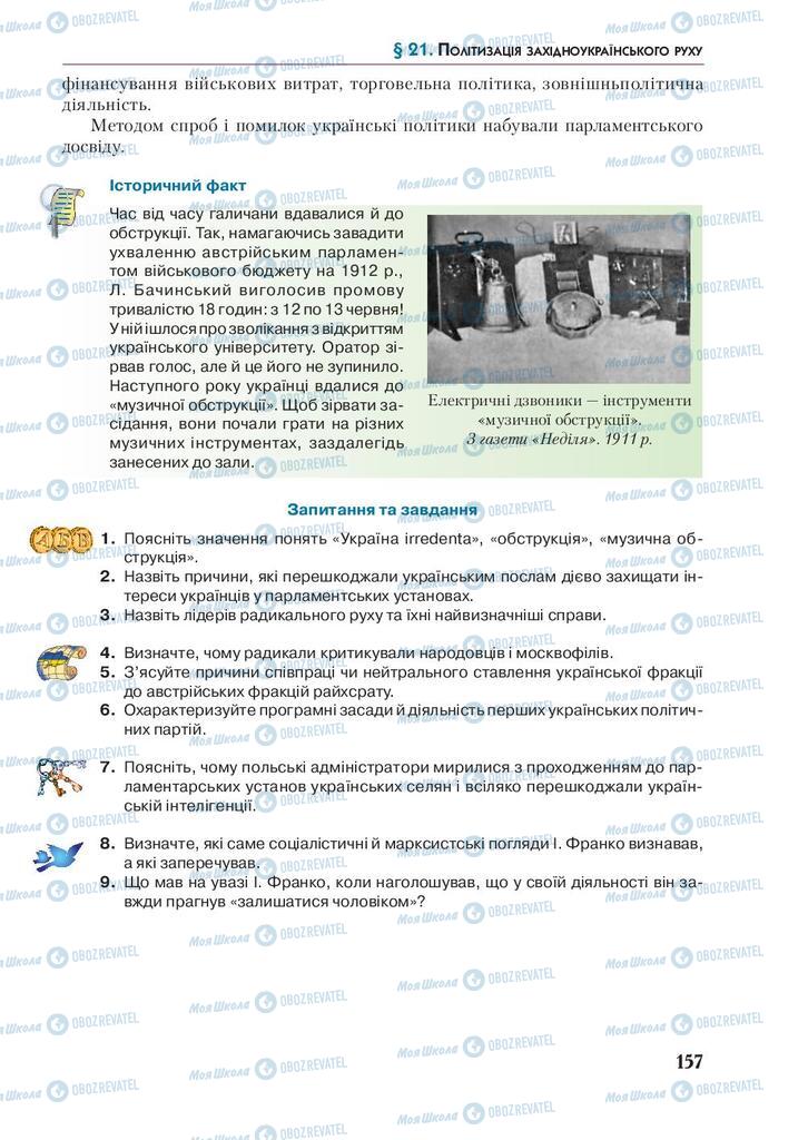 Підручники Історія України 9 клас сторінка 157