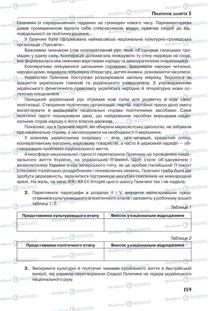 Учебники История Украины 9 класс страница 159