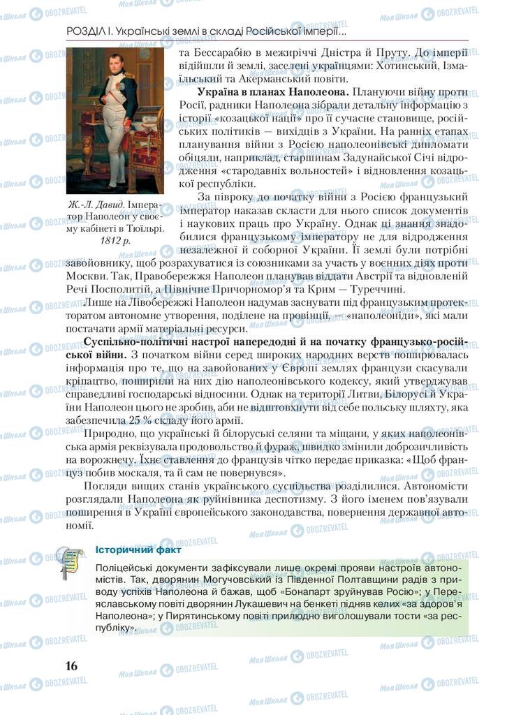 Учебники История Украины 9 класс страница 16