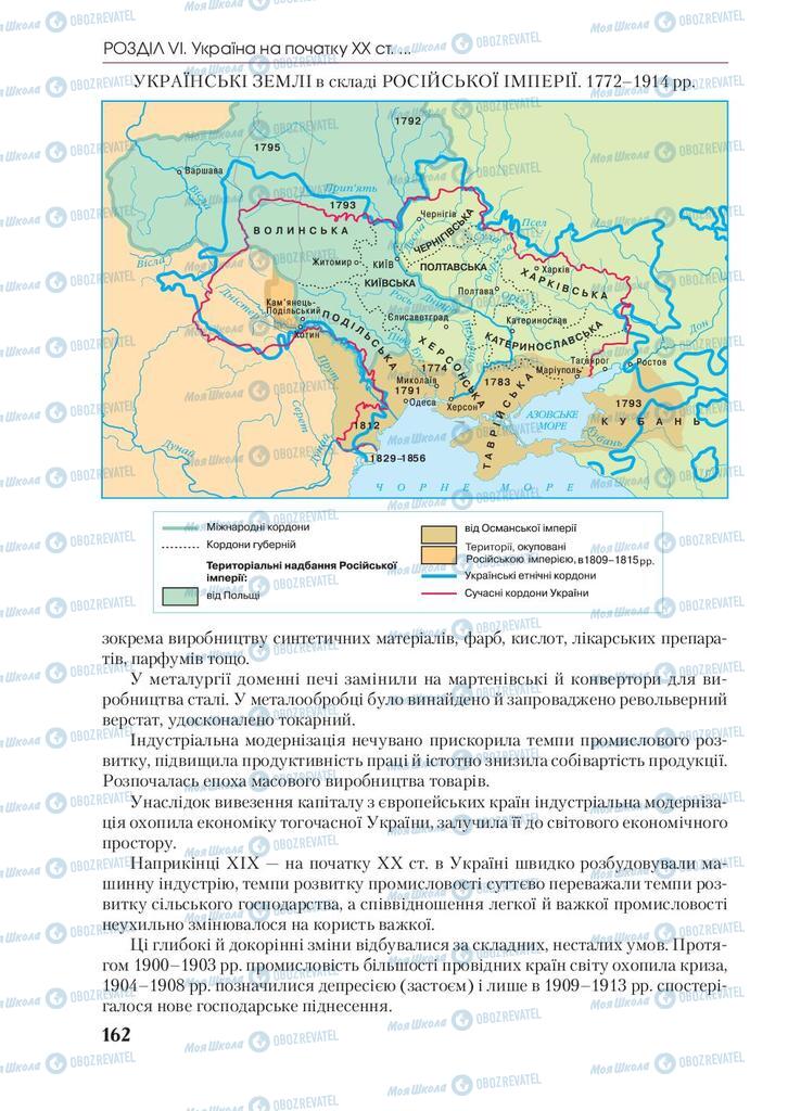 Підручники Історія України 9 клас сторінка 162