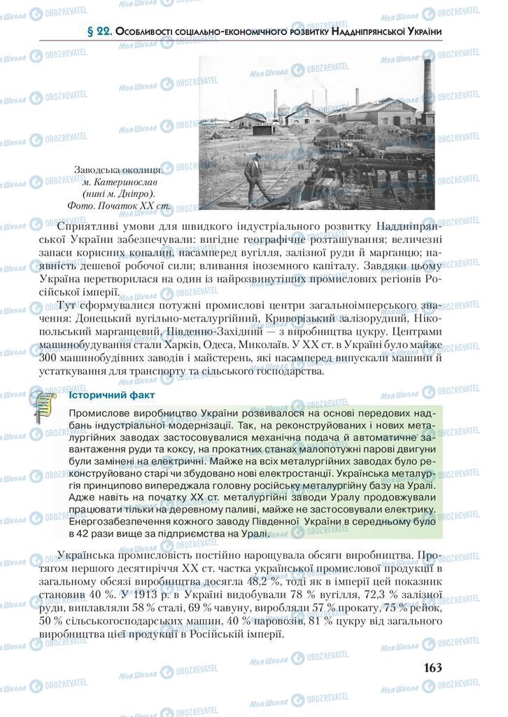 Підручники Історія України 9 клас сторінка 163