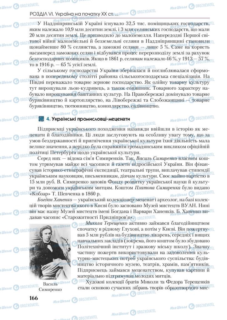 Підручники Історія України 9 клас сторінка 166