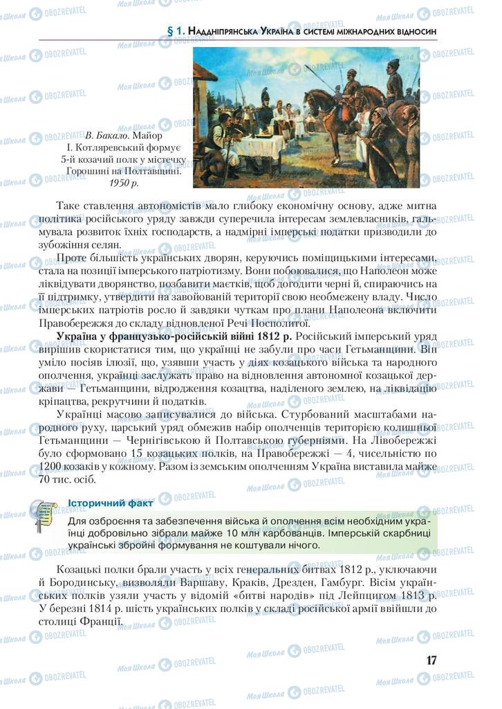 Підручники Історія України 9 клас сторінка 17