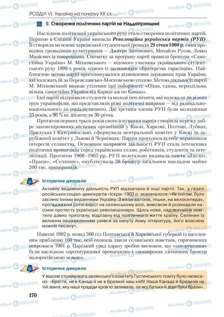 Підручники Історія України 9 клас сторінка 170