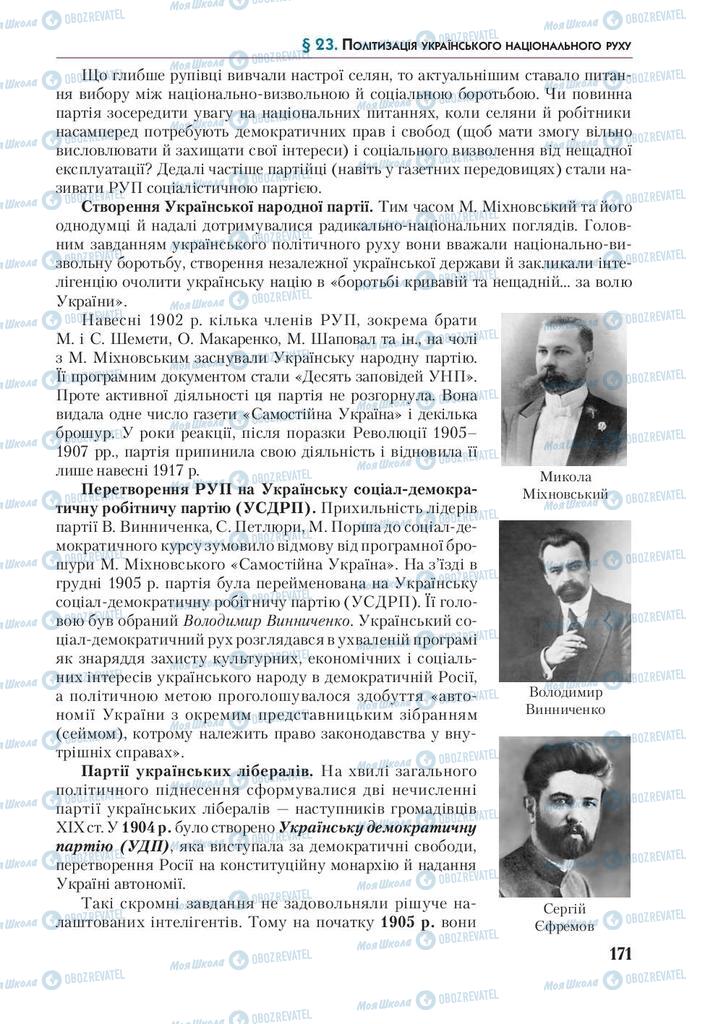 Підручники Історія України 9 клас сторінка 171