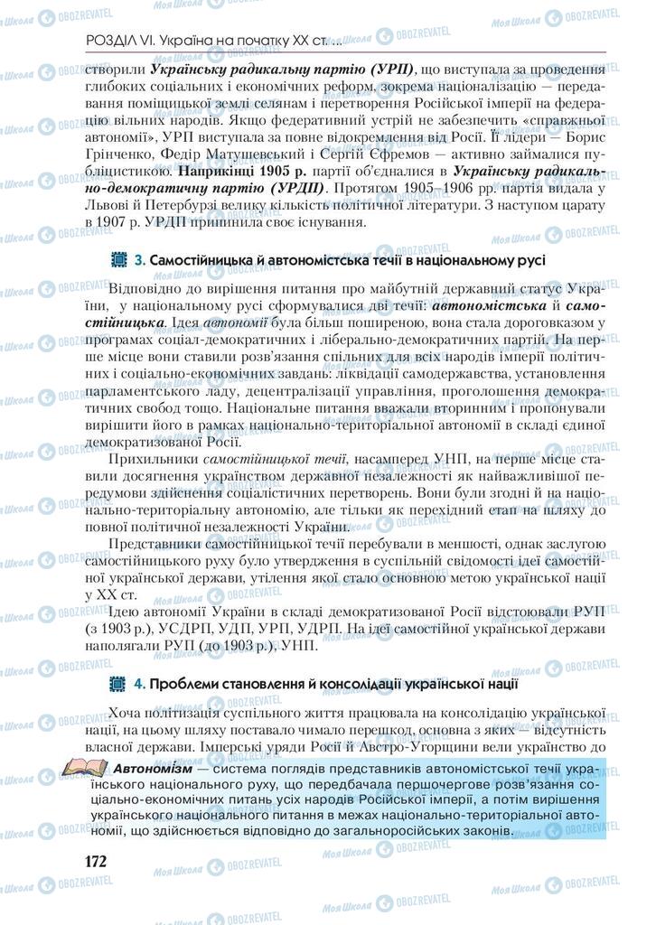 Підручники Історія України 9 клас сторінка 172