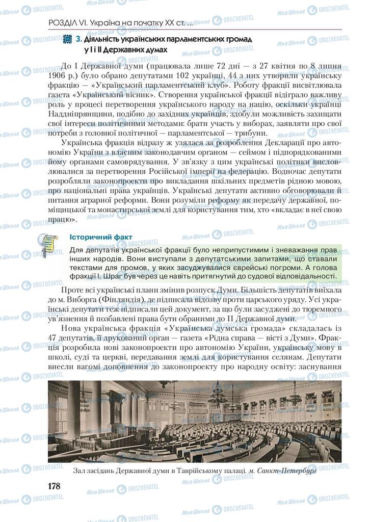 Підручники Історія України 9 клас сторінка 178