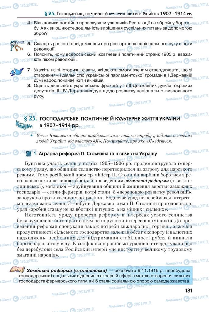 Підручники Історія України 9 клас сторінка 181