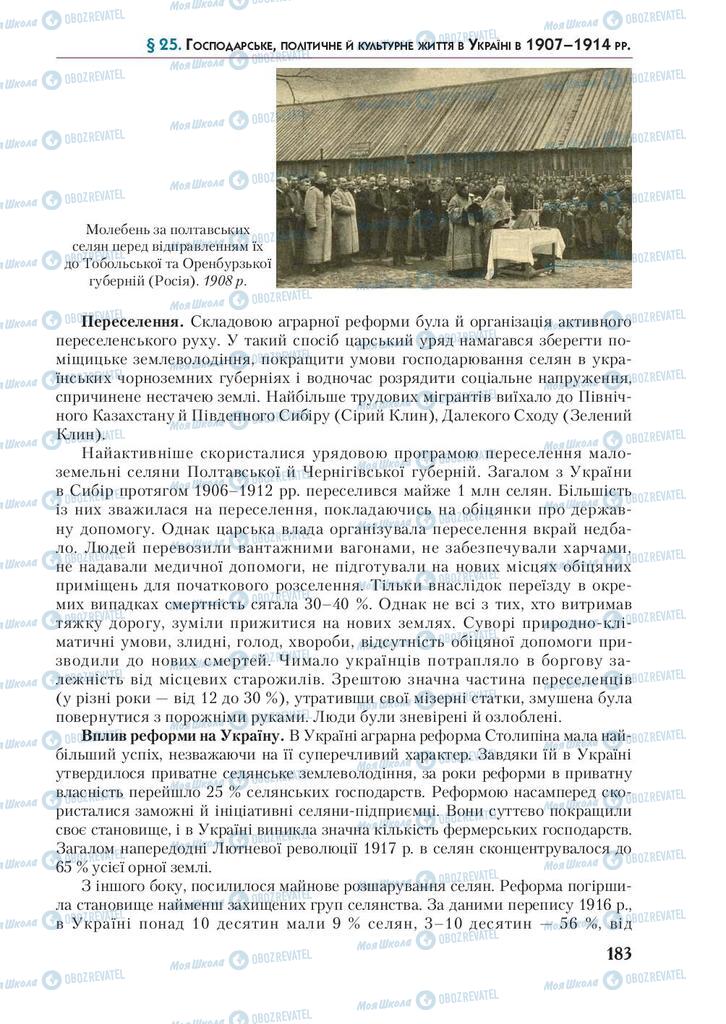 Підручники Історія України 9 клас сторінка 183