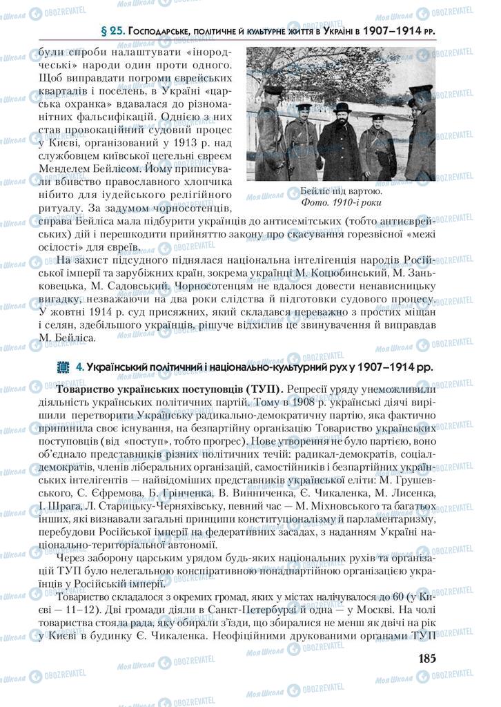 Підручники Історія України 9 клас сторінка 185