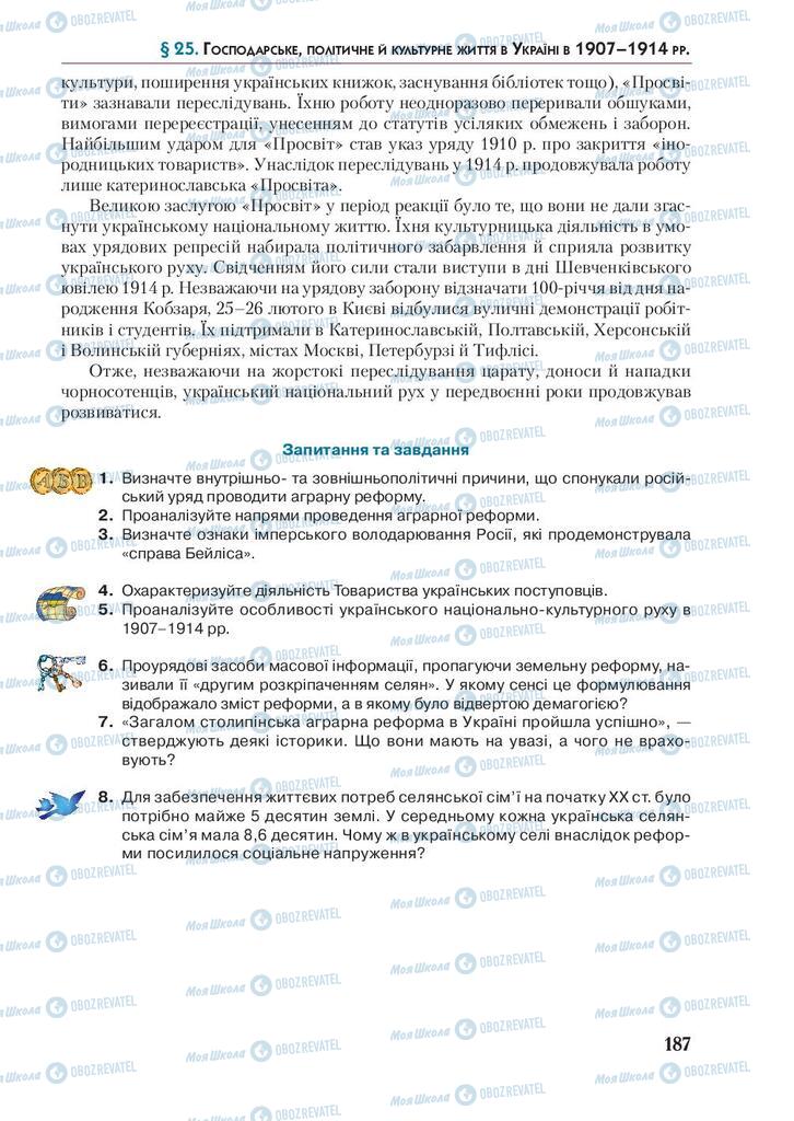 Підручники Історія України 9 клас сторінка 187