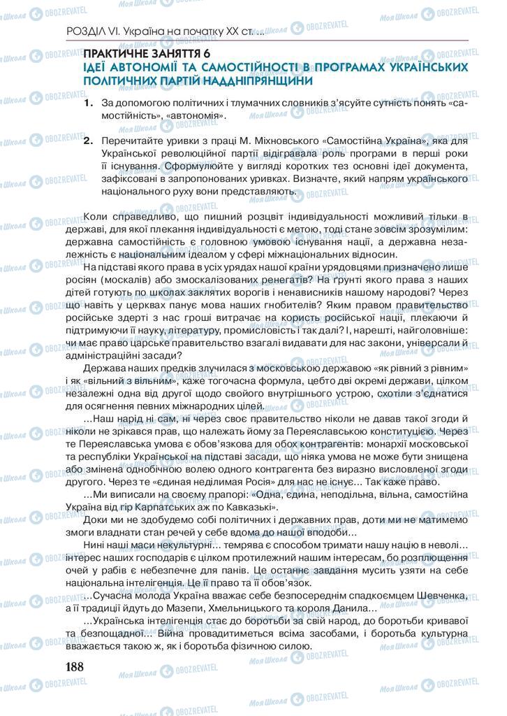 Учебники История Украины 9 класс страница 188
