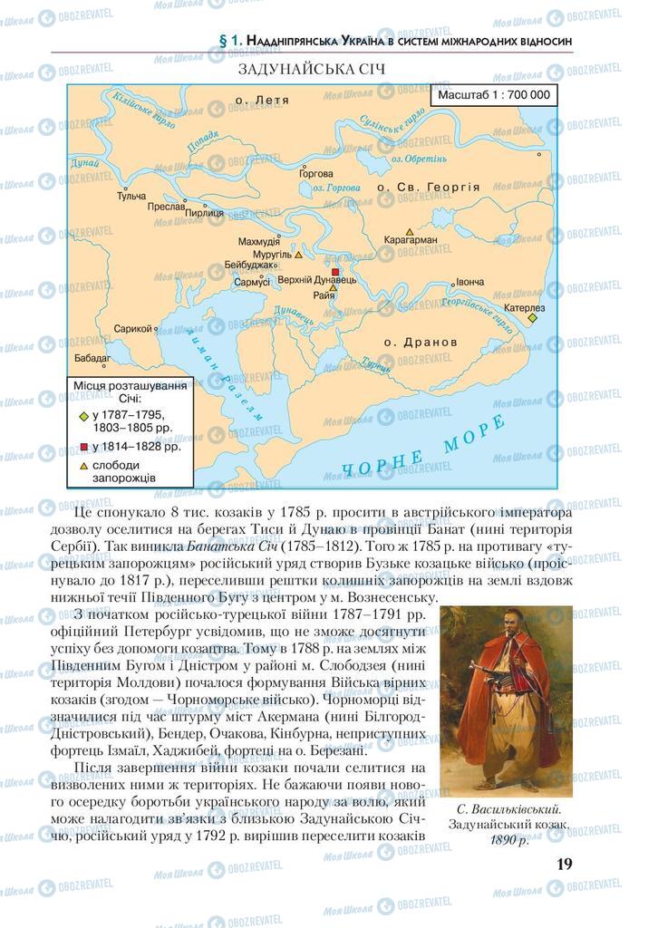 Учебники История Украины 9 класс страница 19