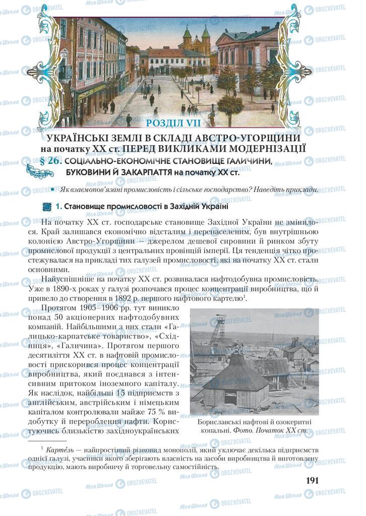 Учебники История Украины 9 класс страница  191
