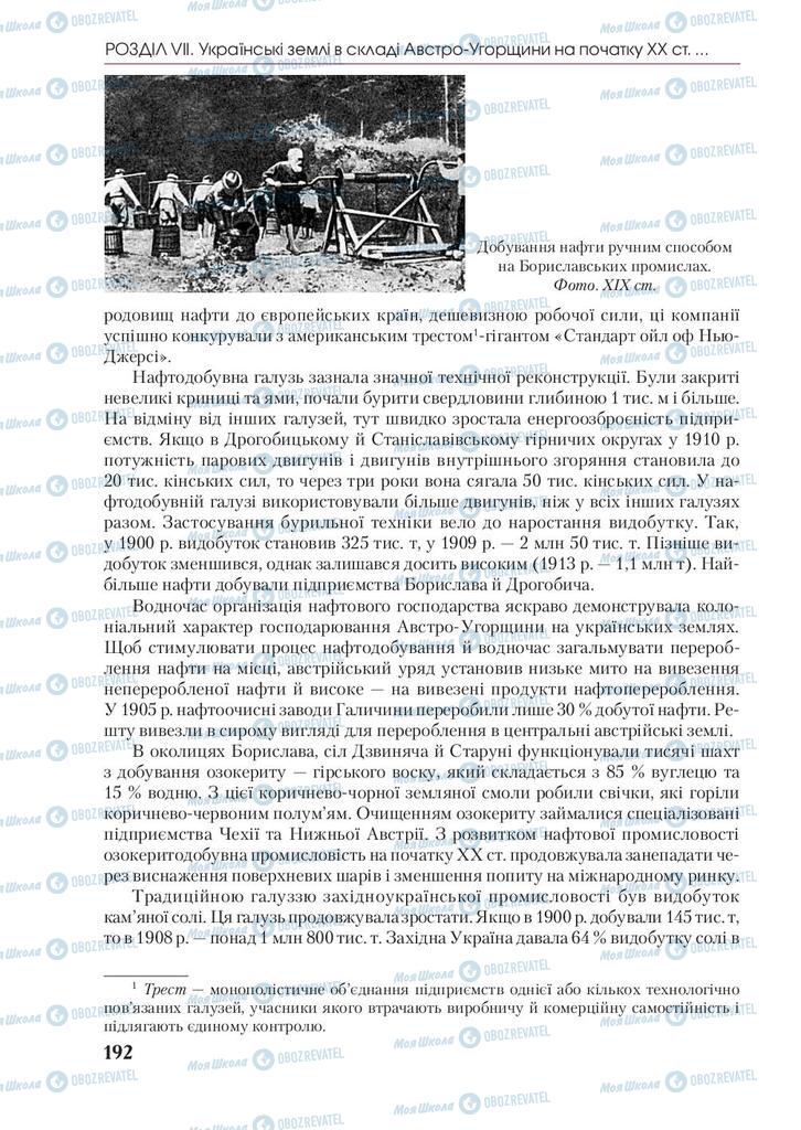 Підручники Історія України 9 клас сторінка 192