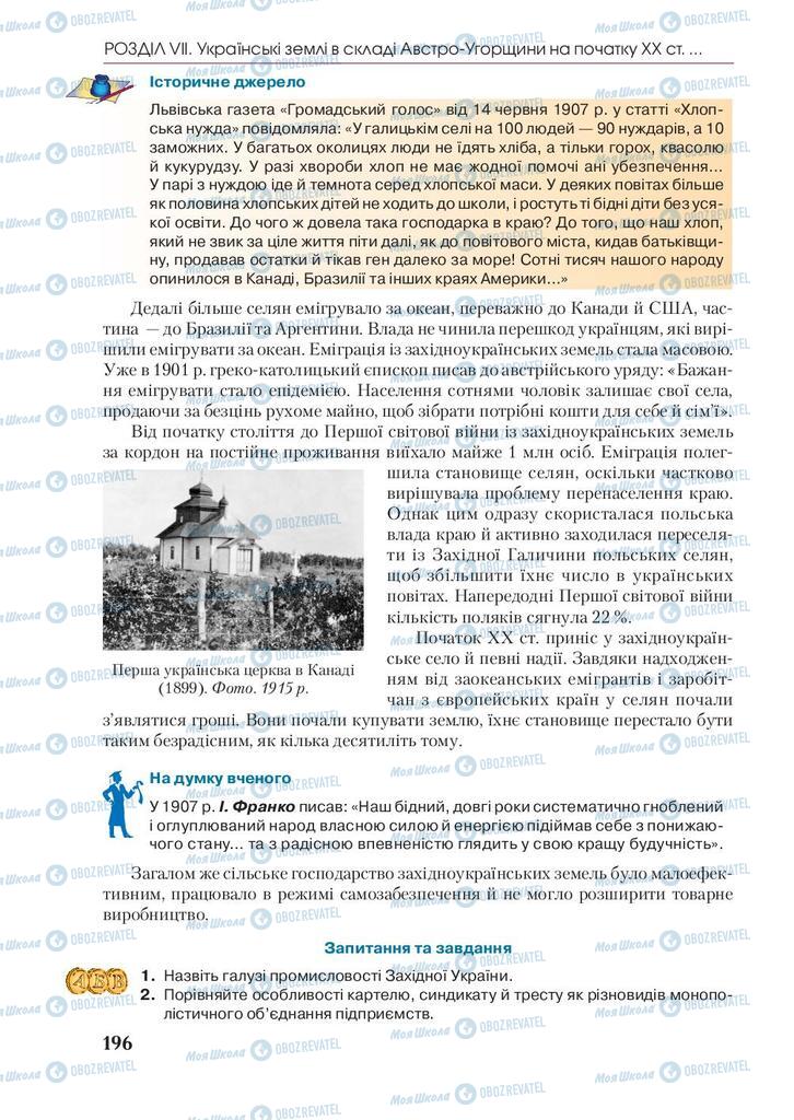 Підручники Історія України 9 клас сторінка 196